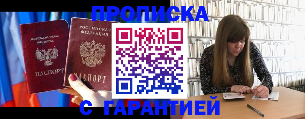 прописка гарантия в Аргуне