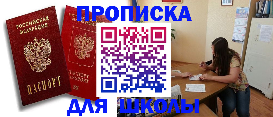 временная регистрация купить в Аргуне