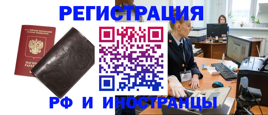 временная регистрация законно в Аргуне