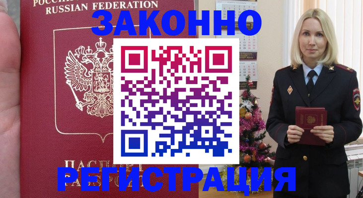 временная регистрация гарантия в Аргуне