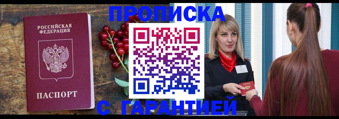 временная регистрация для школы в Аргуне