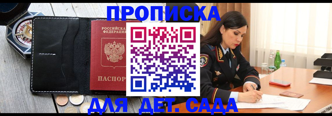 прописка штамп в Аргуне